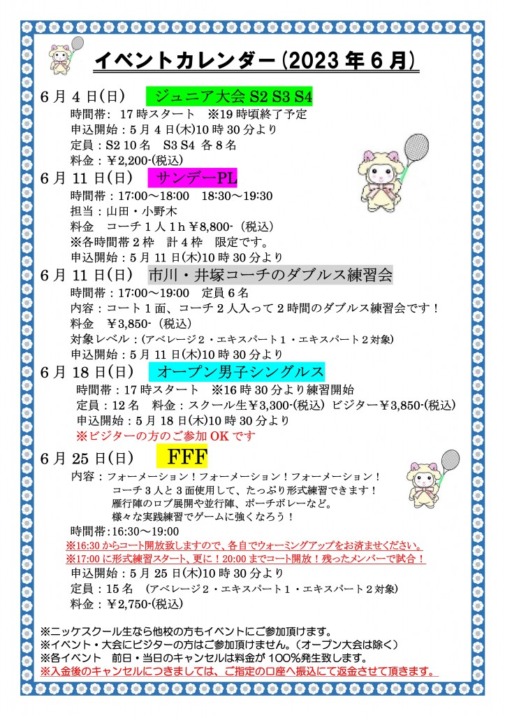イベントカレンダー2023