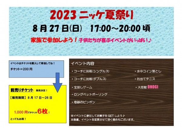 Microsoft Word - 2023ニッケ夏祭りメインPOP(う～るん無し)