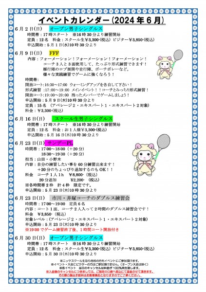 イベントカレンダー20246gatu